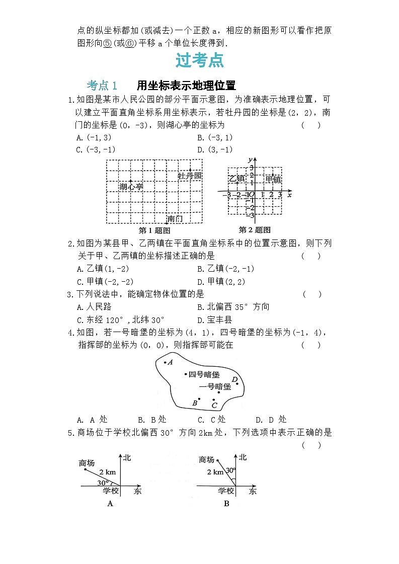人教版七年级数学下册第7周坐标方法的简单应用第2页