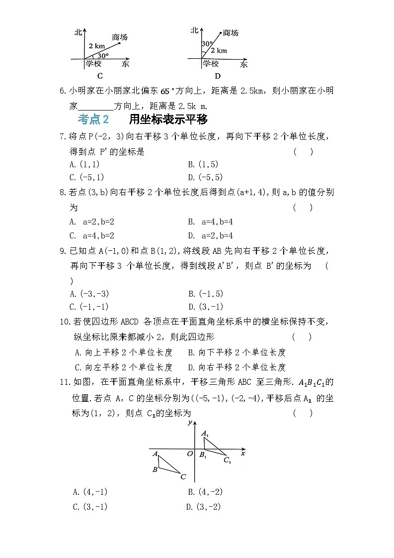 人教版七年级数学下册第7周坐标方法的简单应用第3页
