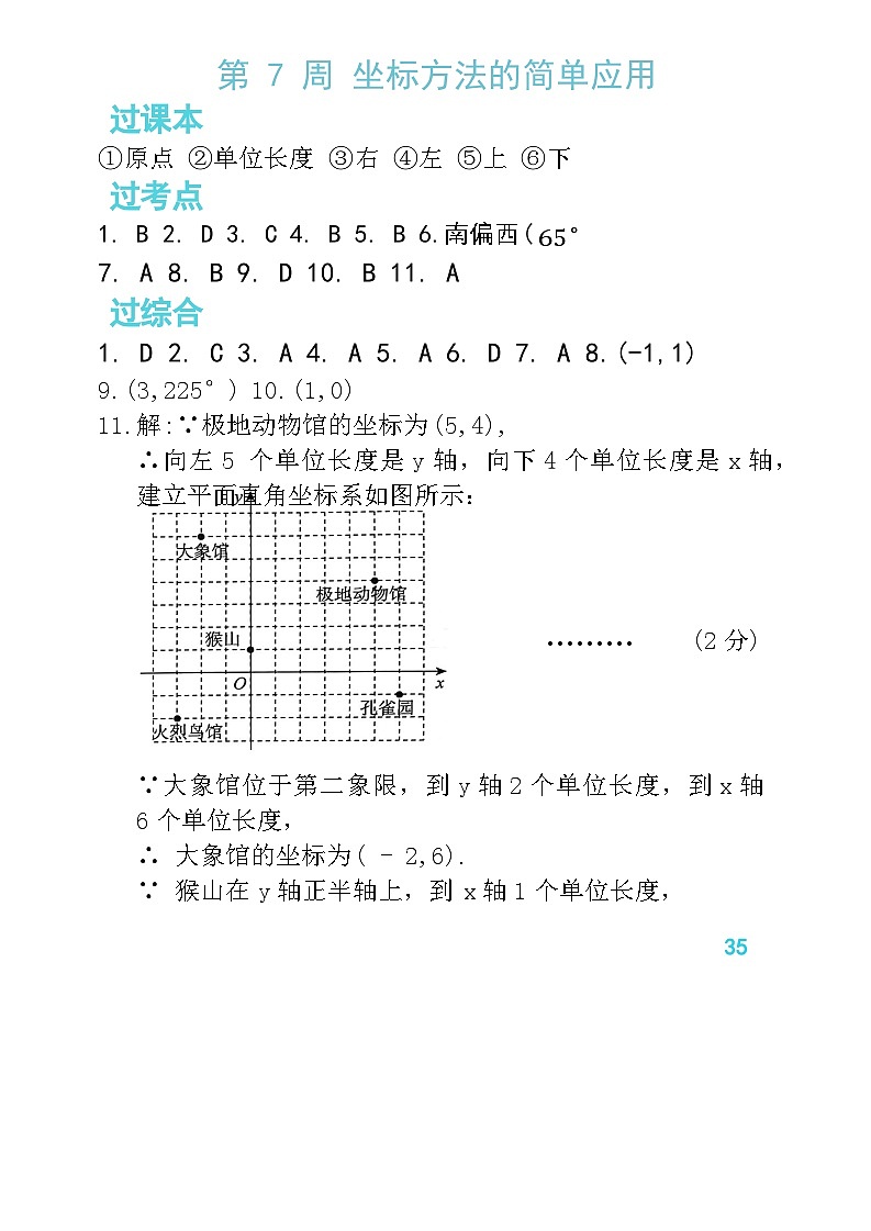 第7周坐标方法的简单应用答案第1页