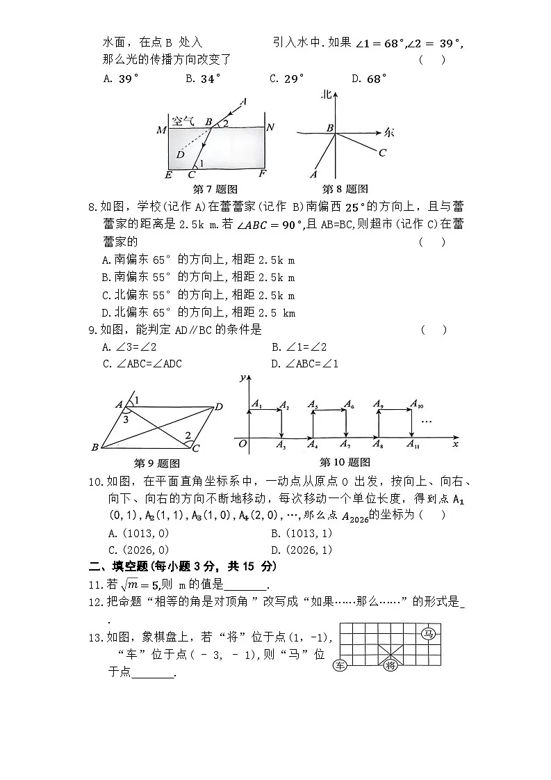 人教版七年级下册数学期中综合检测卷第2页