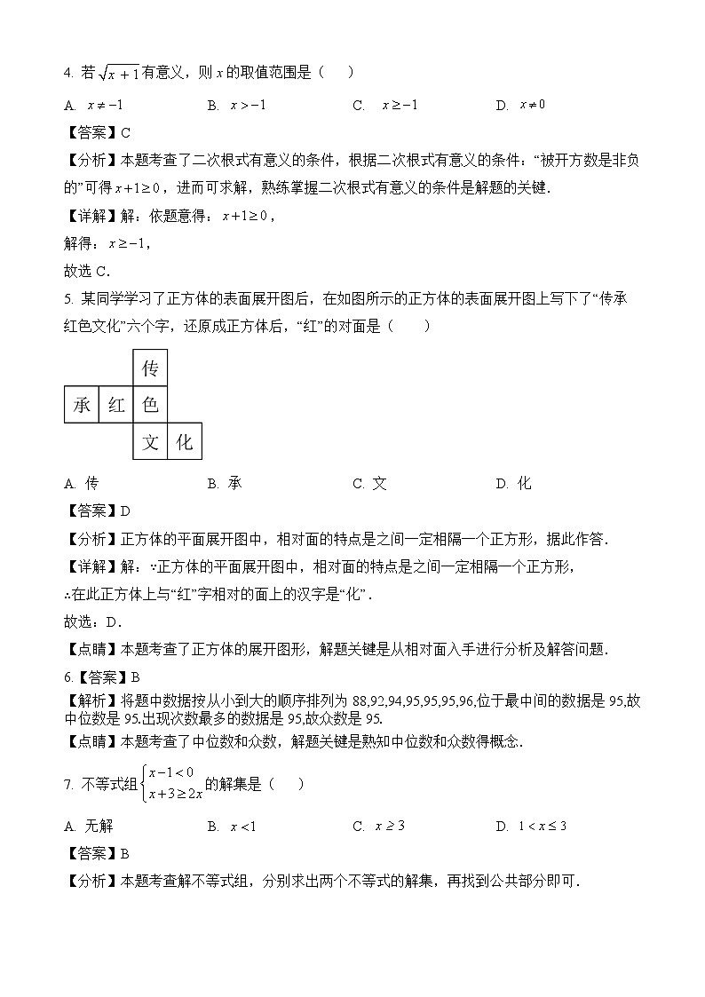 2026届广东省东莞市中考数学自编模拟卷（解析）第2页