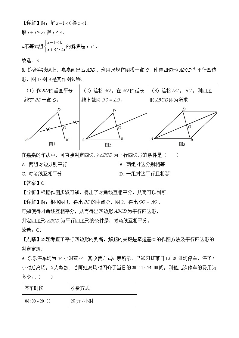 2026届广东省东莞市中考数学自编模拟卷（解析）第3页