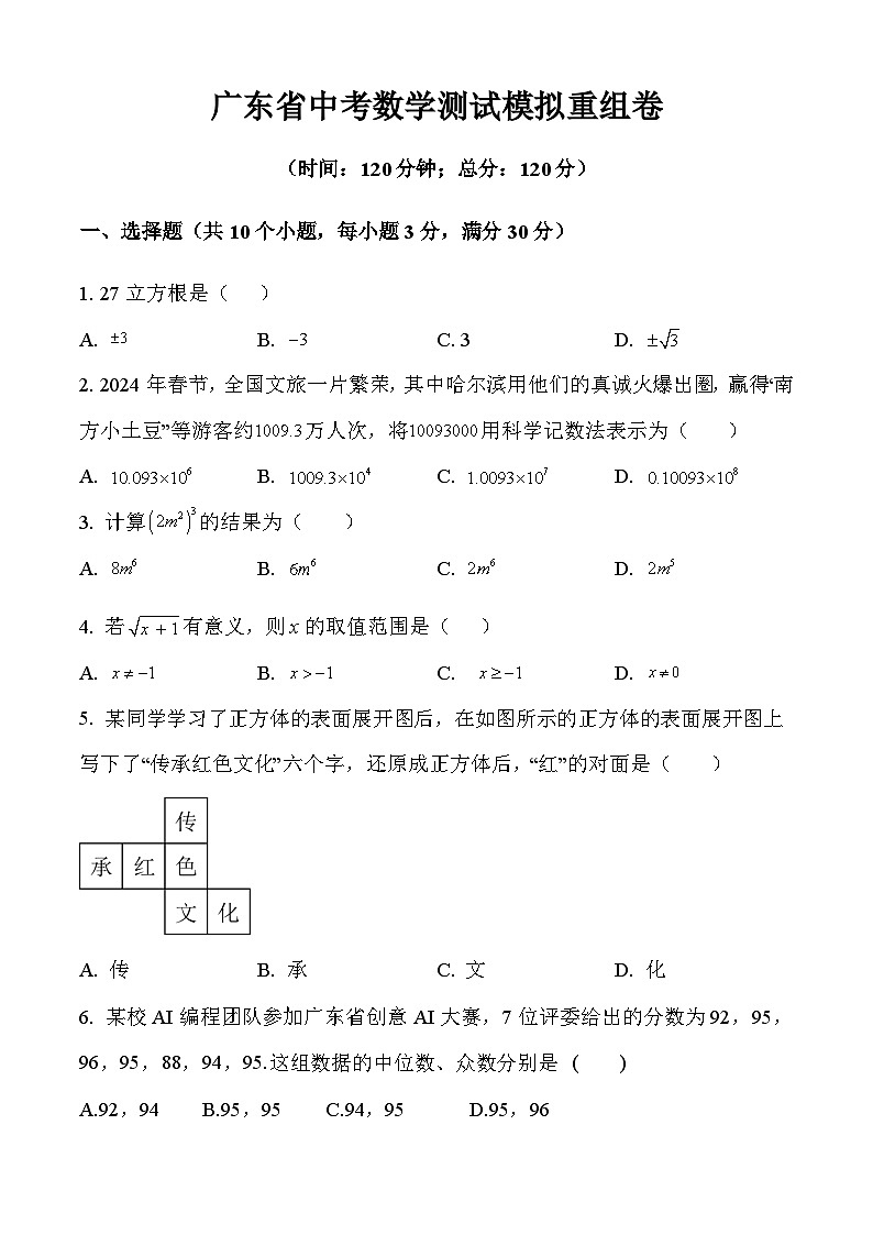 2026届广东省东莞市中考数学自编模拟卷第1页