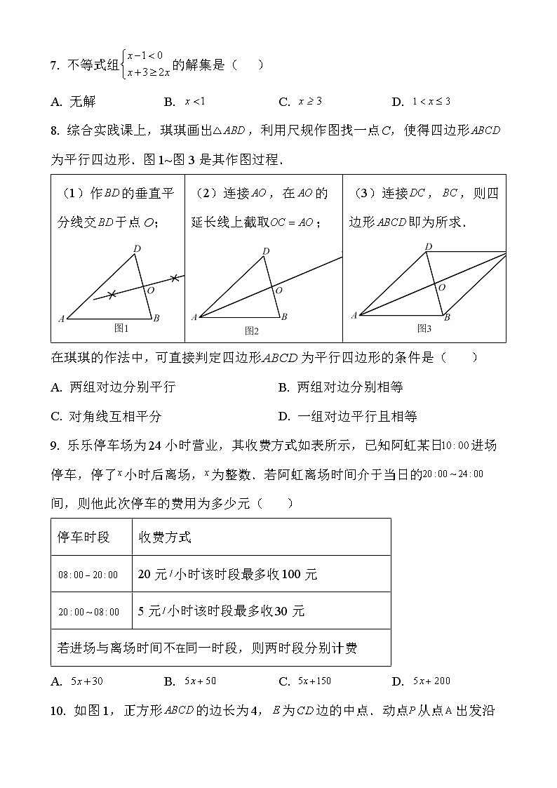 2026届广东省东莞市中考数学自编模拟卷第2页