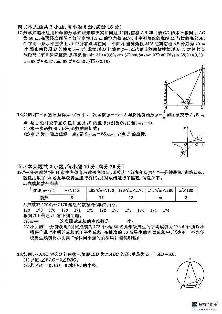 2026年安徽省部分地区中考模拟数学自编卷 含答案第3页