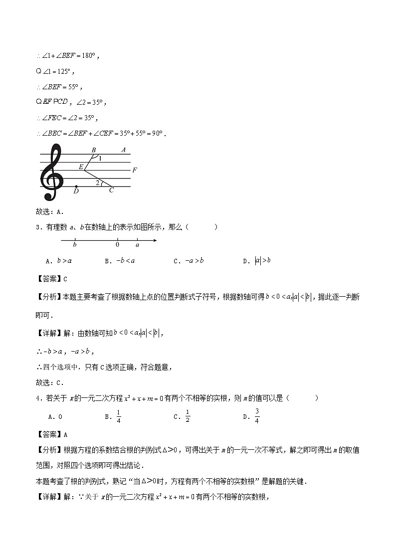 2026年北京市九年级中考数学模拟练习试卷（解析版）第2页