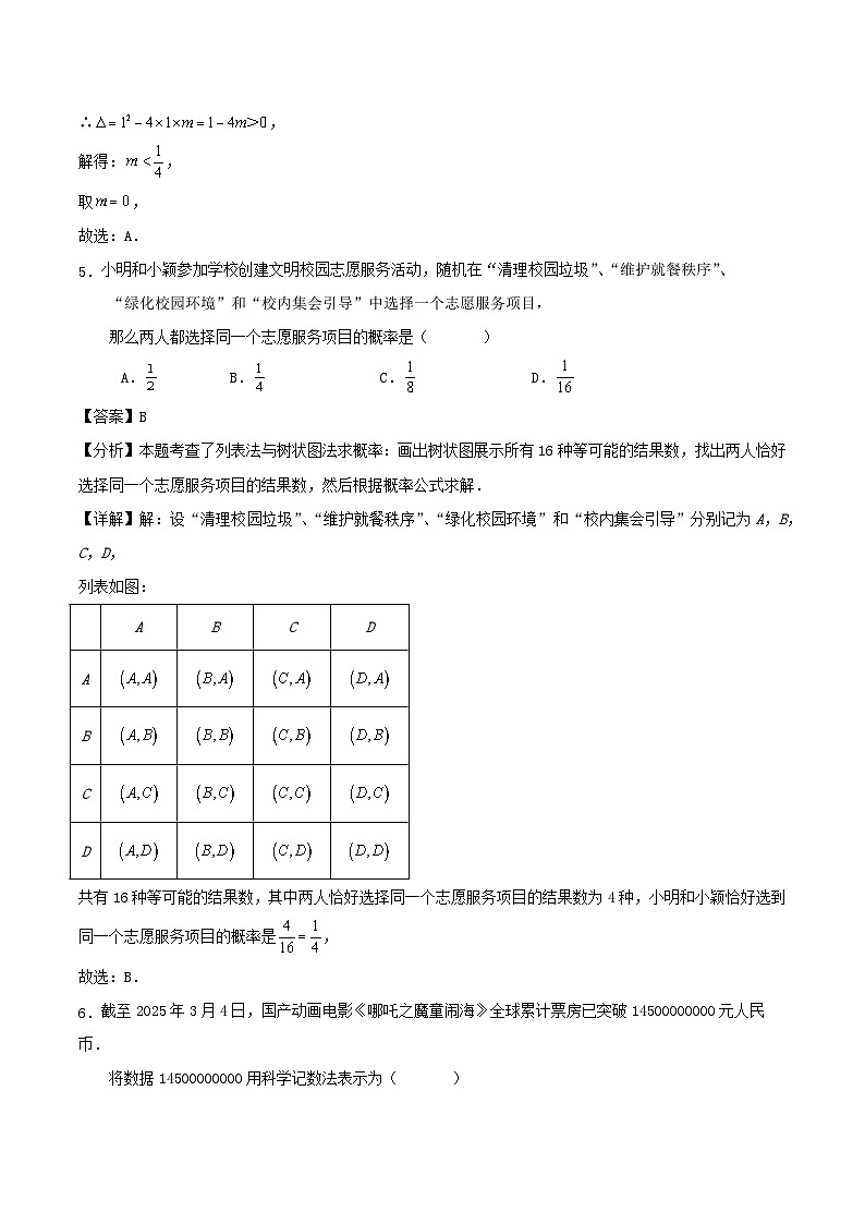 2026年北京市九年级中考数学模拟练习试卷（解析版）第3页