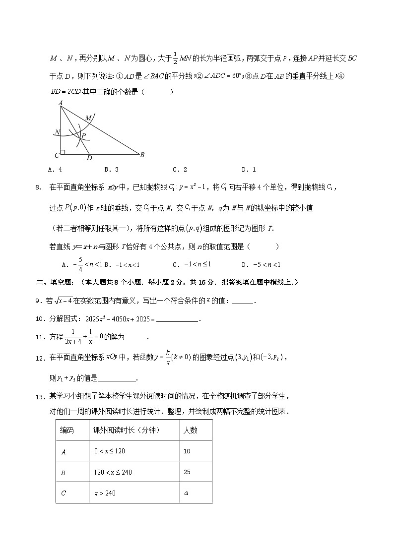 2026年北京市九年级中考数学模拟练习试卷第2页