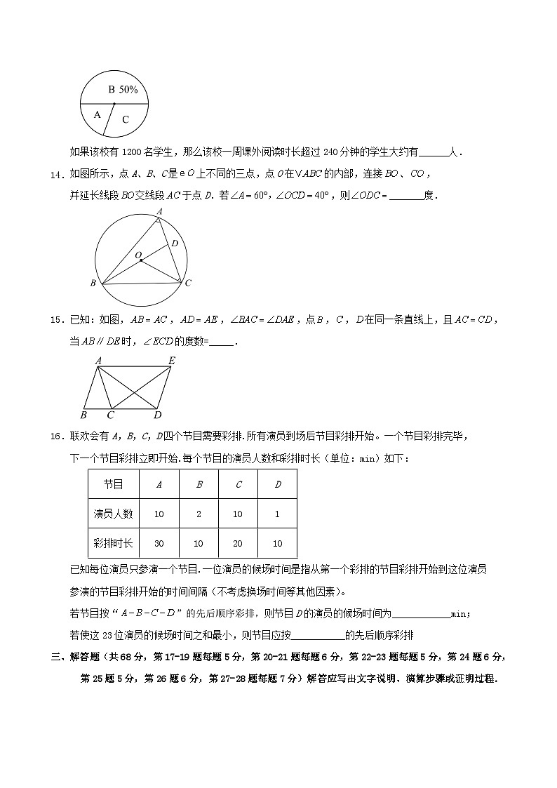 2026年北京市九年级中考数学模拟练习试卷第3页