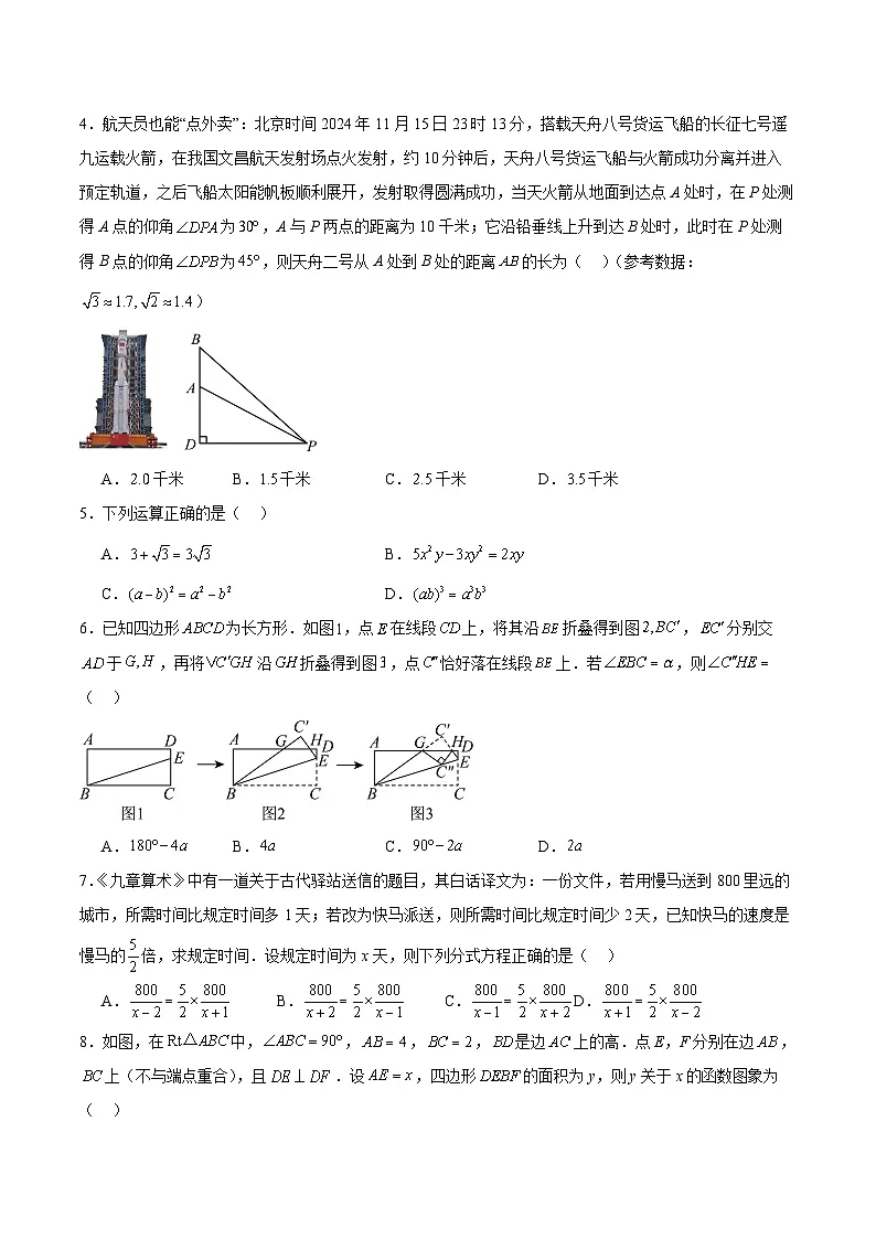 2026年广东省深圳市中考数学自编模拟卷（原卷版）第2页
