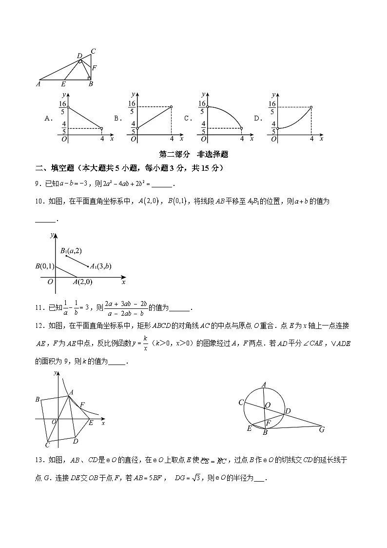 2026年广东省深圳市中考数学自编模拟卷（原卷版）第3页