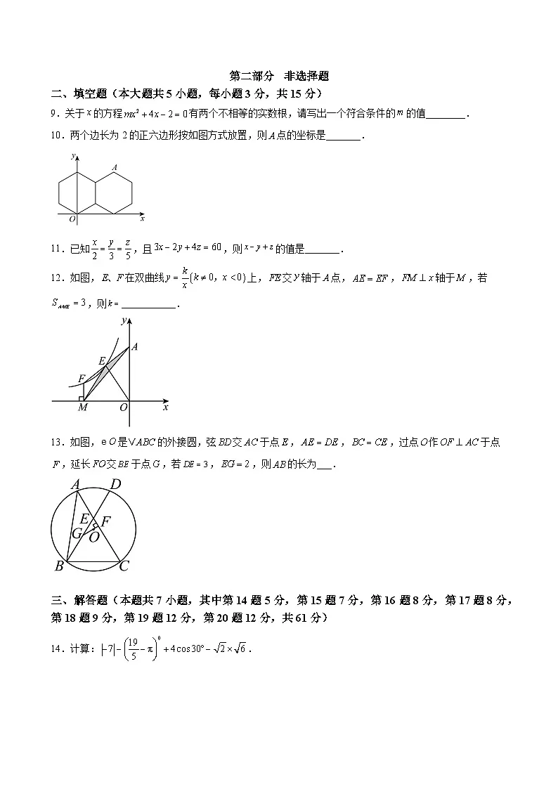 2026年广东省深圳市中考数学自编模拟卷（原卷版）第3页