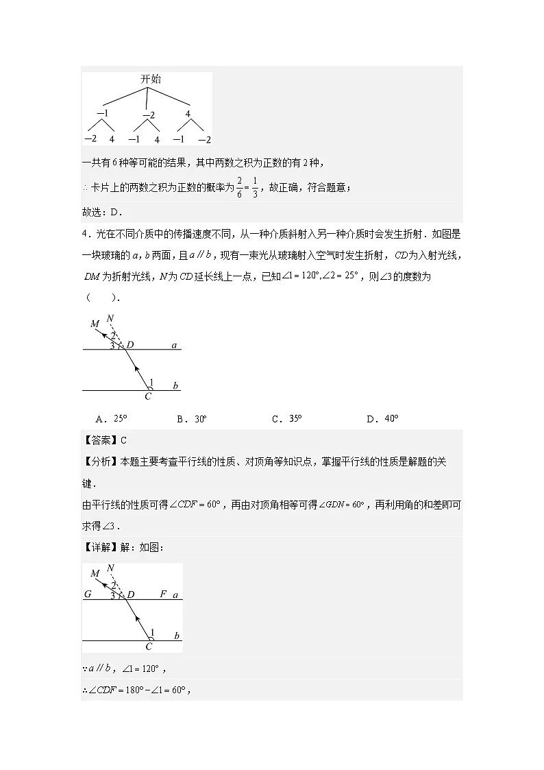 2026年广东省深圳市中考数学自编模拟卷（解析版）第3页