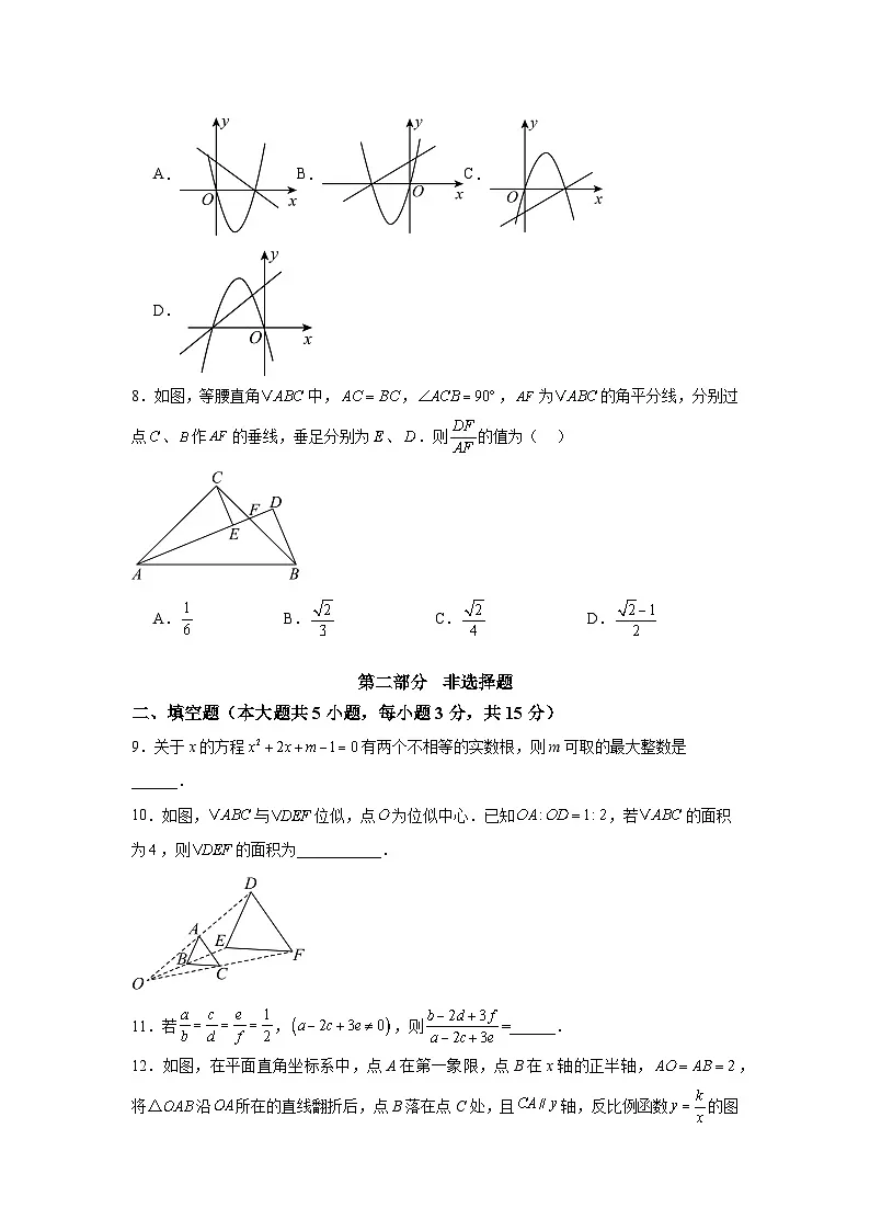 2026年广东省深圳市中考数学自编模拟卷（原卷版）第3页