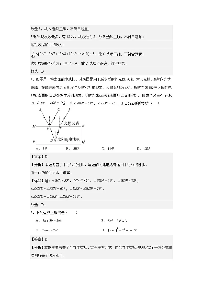 2026年广东省深圳市中考数学自编模拟卷（解析版）第3页