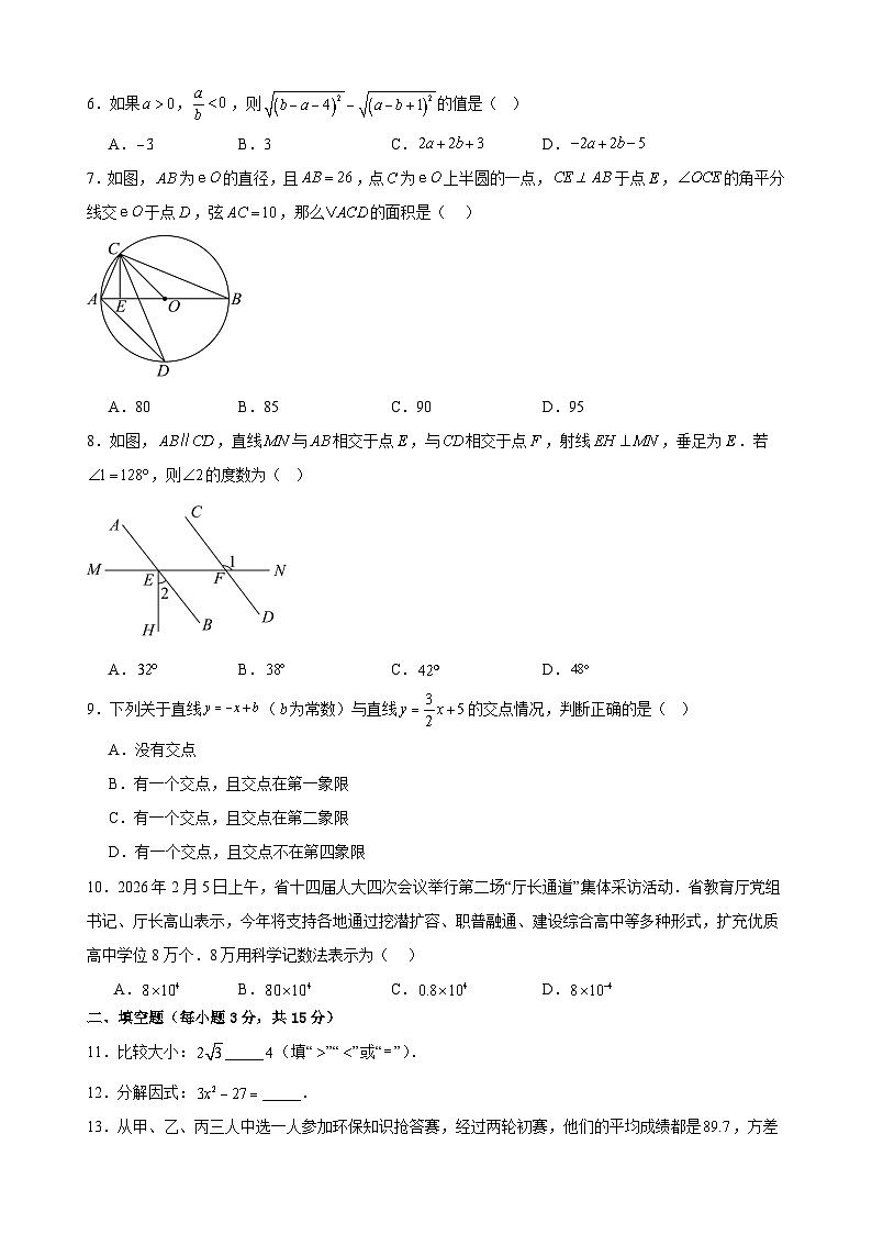 2026年广东省中考模拟数学自编卷 含答案（三）第2页