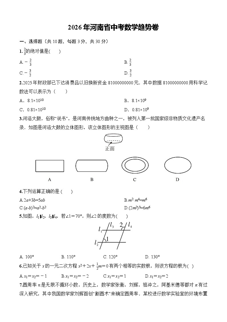 2026年河南省中考数学趋势卷（原卷版）第1页