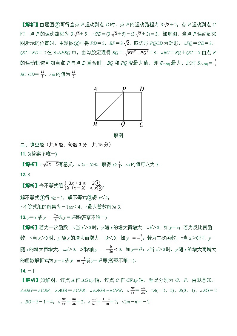 2026年河南省中考数学趋势卷（答案版）第3页