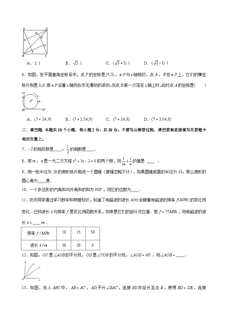 2026年江苏省南京市鼓楼区中考数学模拟卷（原卷版）)第2页