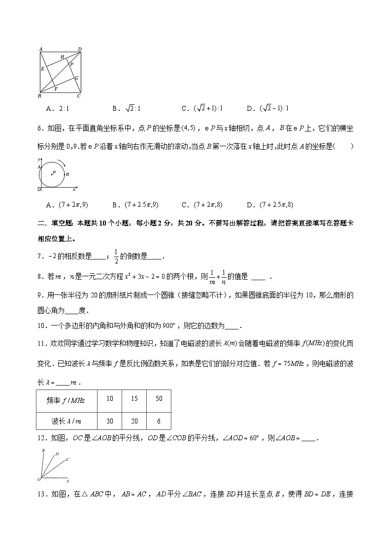 2026年江苏省南京市鼓楼区中考数学模拟卷（原卷版）)第2页