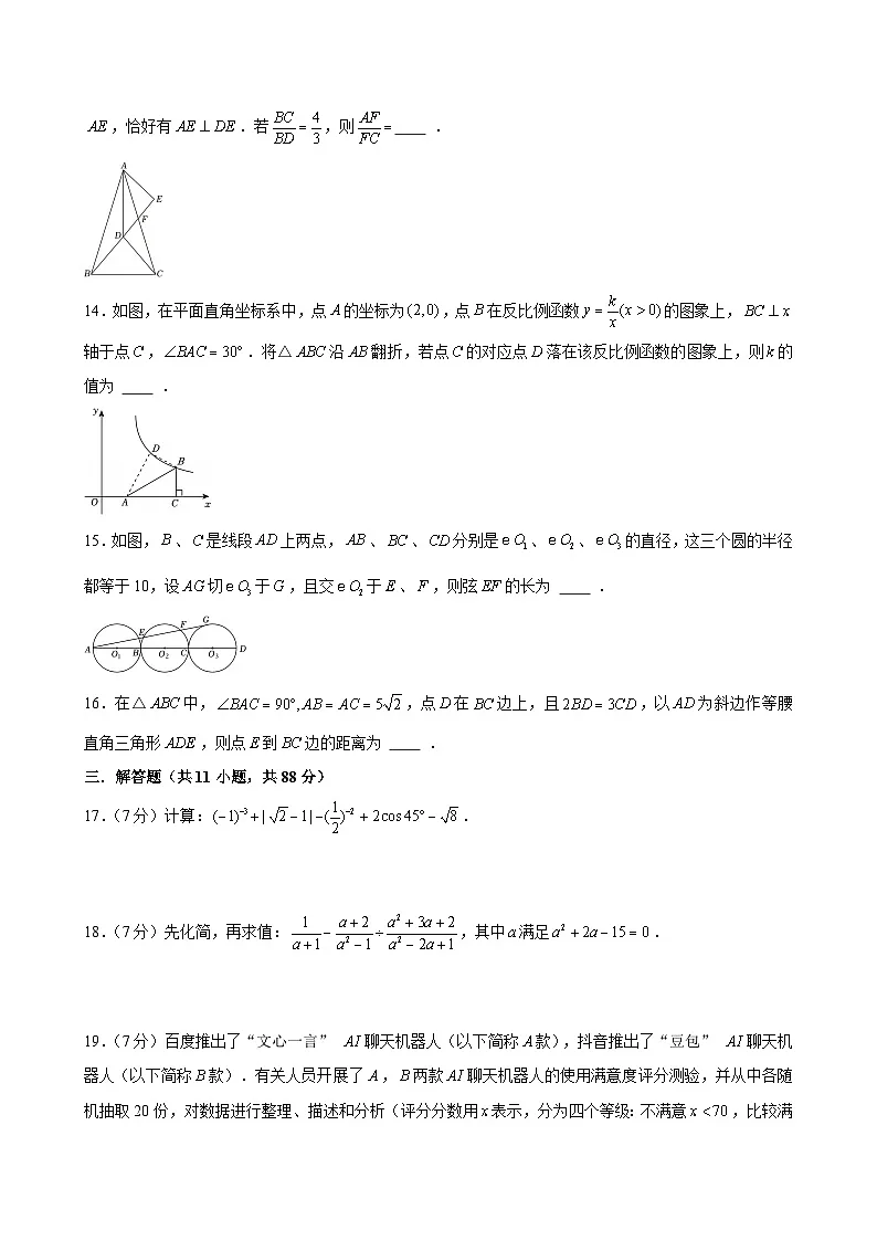 2026年江苏省南京市鼓楼区中考数学模拟卷（原卷版）)第3页