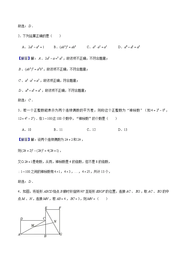 2026年江苏省南京市鼓楼区中考数学模拟卷（解析版）第2页