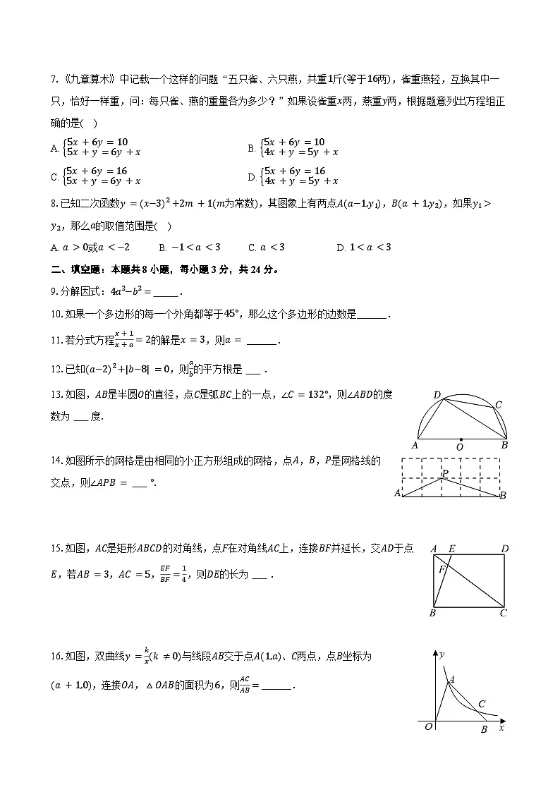 2026年江苏省盐城市中考数学第一次模拟练习试卷第2页