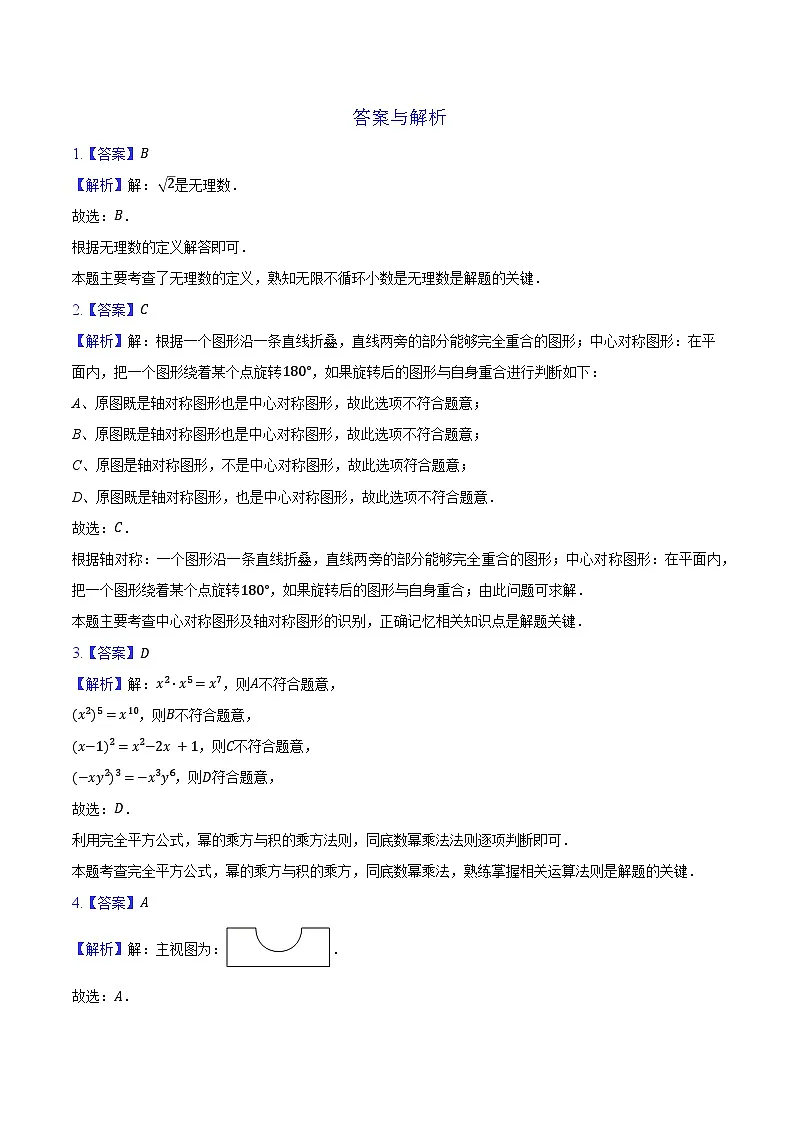 答案与解析第1页