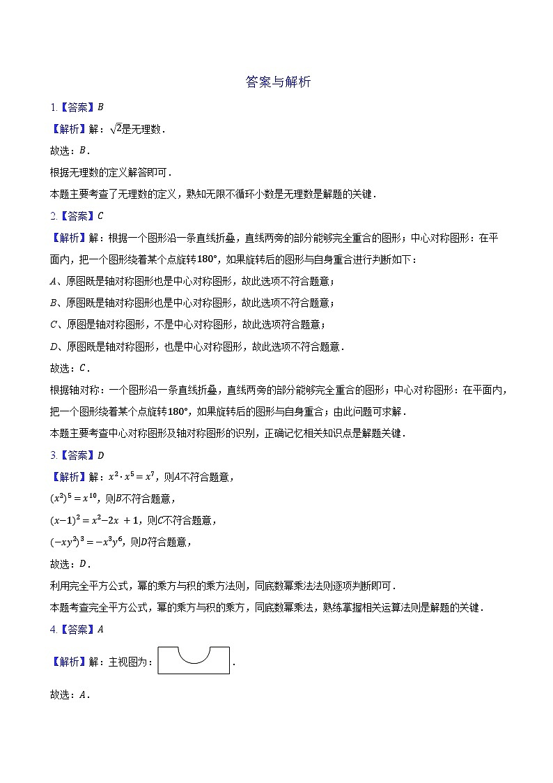 答案与解析第1页