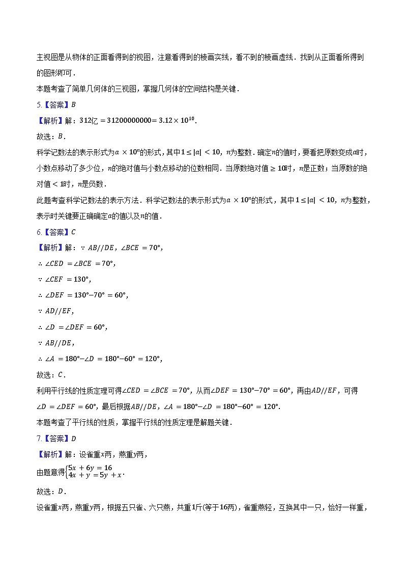 答案与解析第2页