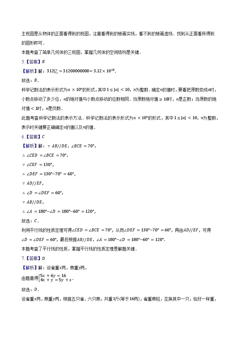 答案与解析第2页