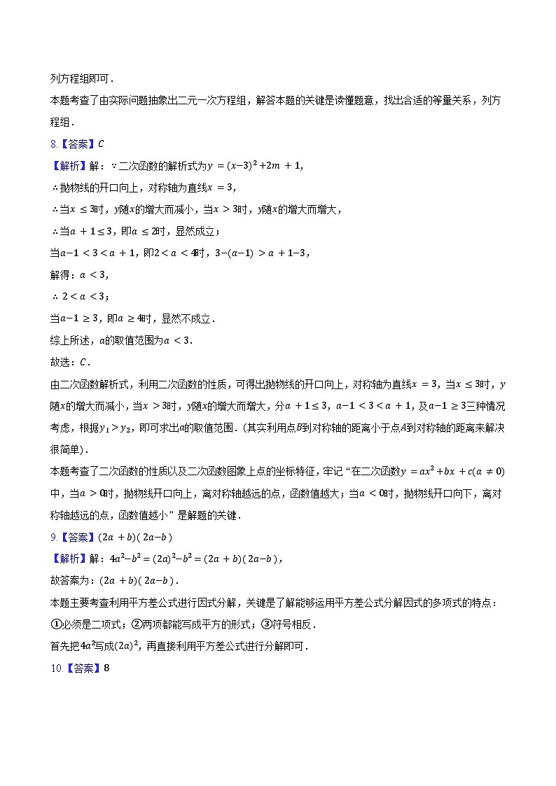 答案与解析第3页