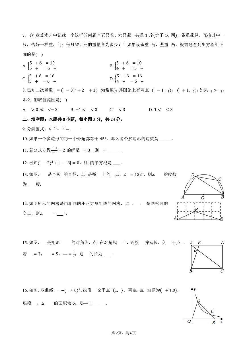 2026年江苏省盐城市中考数学第一次模拟练习试卷第2页