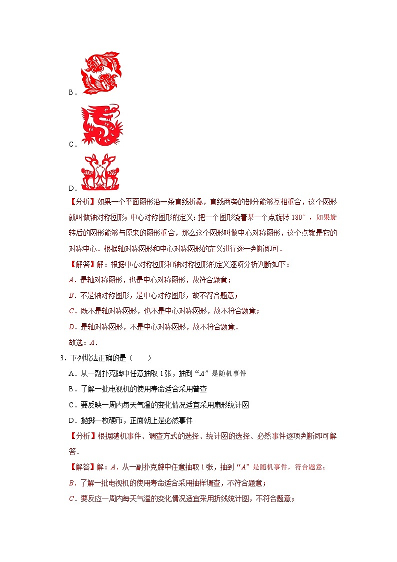 2026届江苏省扬州市中考数学自编模拟卷（解析版）第2页