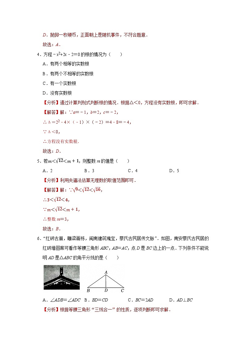2026届江苏省扬州市中考数学自编模拟卷（解析版）第3页