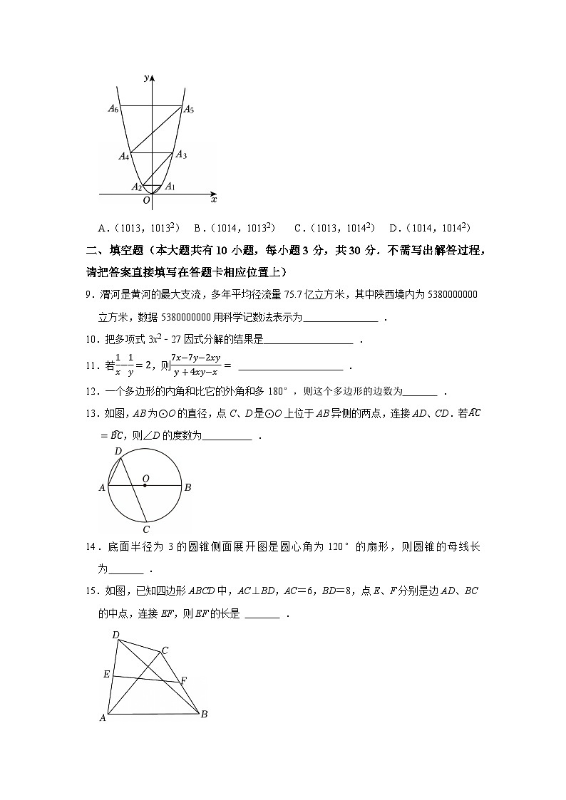 2026届江苏省扬州市中考数学自编模拟卷（原卷版）第3页