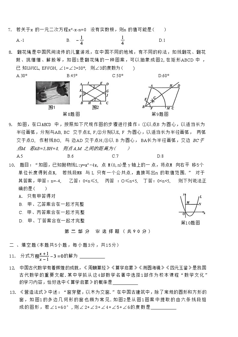 2026年辽宁省沈阳市中考模拟数学自编卷 含答案(二)第2页