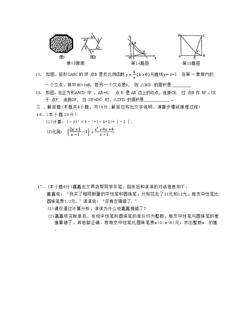 2026年辽宁省沈阳市中考模拟数学自编卷 含答案(二)第3页