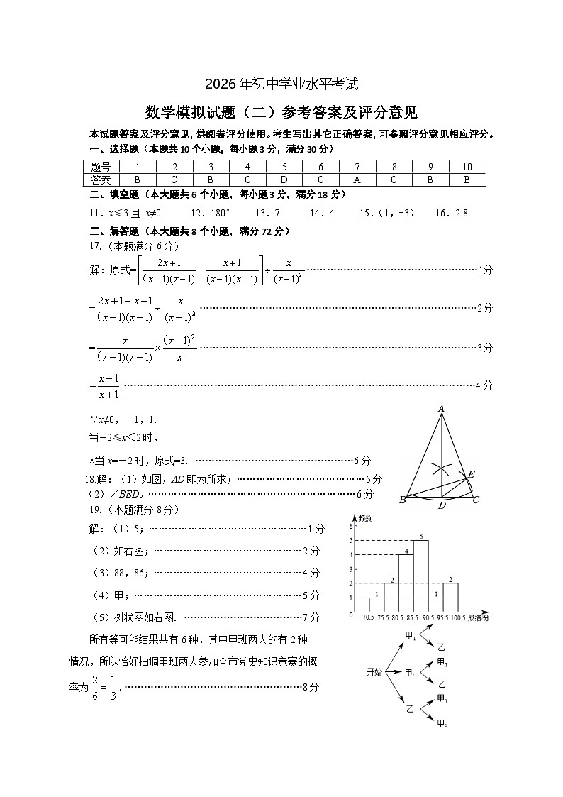 2026初中学业水平考试数学模拟试题（二）答案第1页