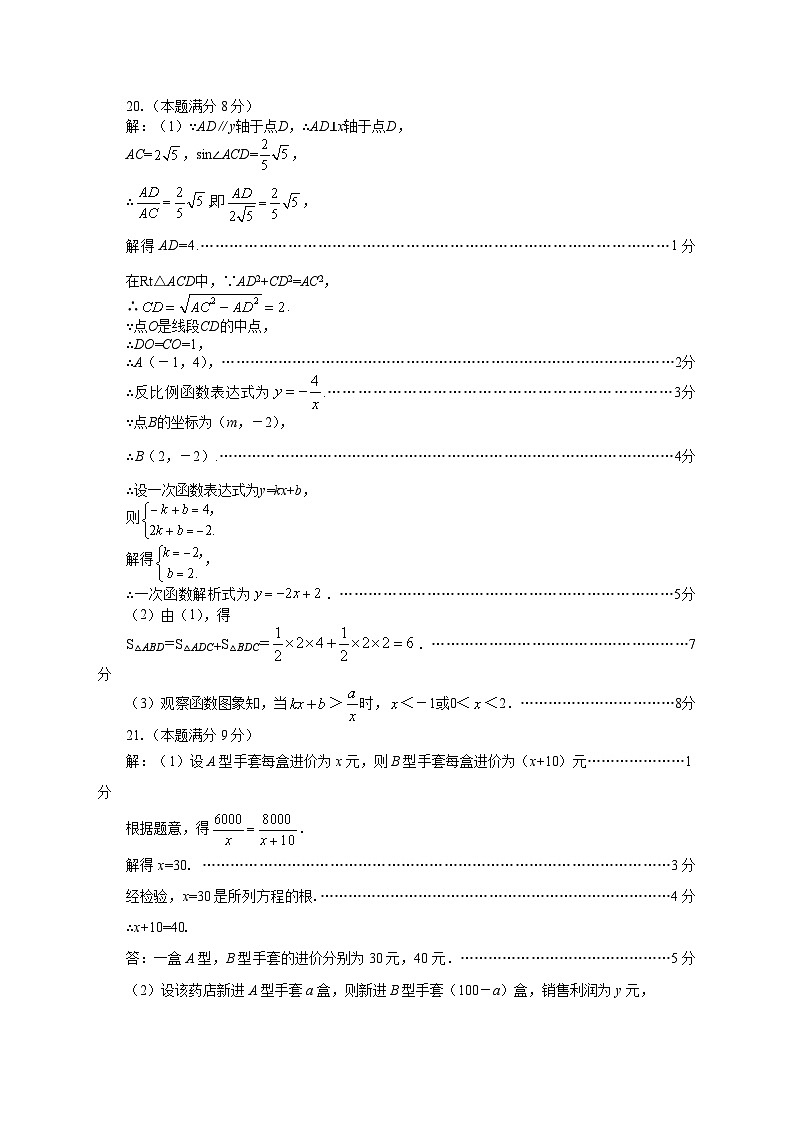 2026初中学业水平考试数学模拟试题（二）答案第2页