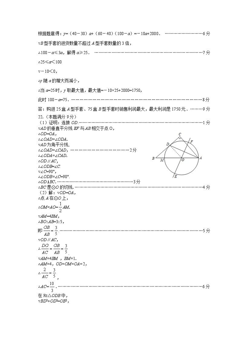 2026初中学业水平考试数学模拟试题（二）答案第3页