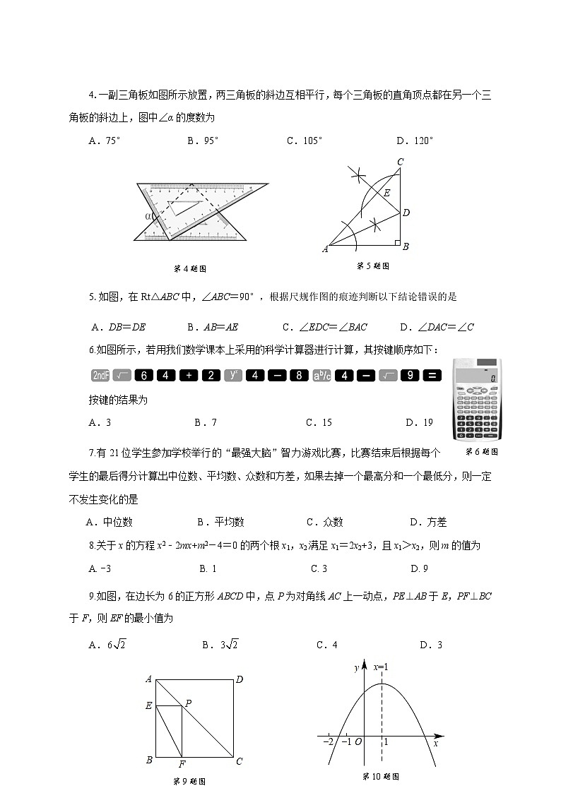 2026年山东省烟台市中考数学自编模拟卷（二）第2页