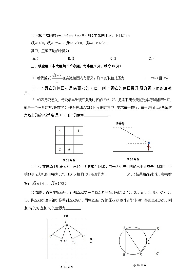 2026年山东省烟台市中考数学自编模拟卷（二）第3页