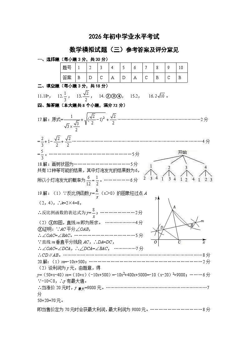 2026年初中学业水平考试数学模拟试题（三）答案第1页