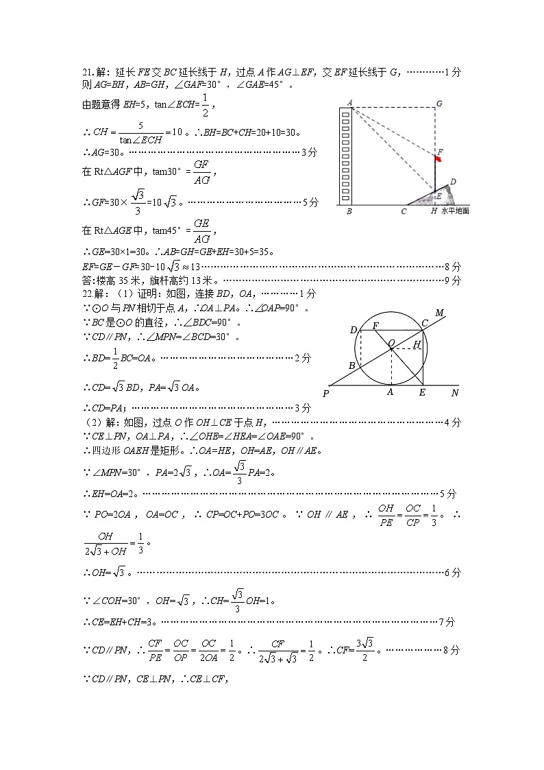 2026年初中学业水平考试数学模拟试题（三）答案第2页