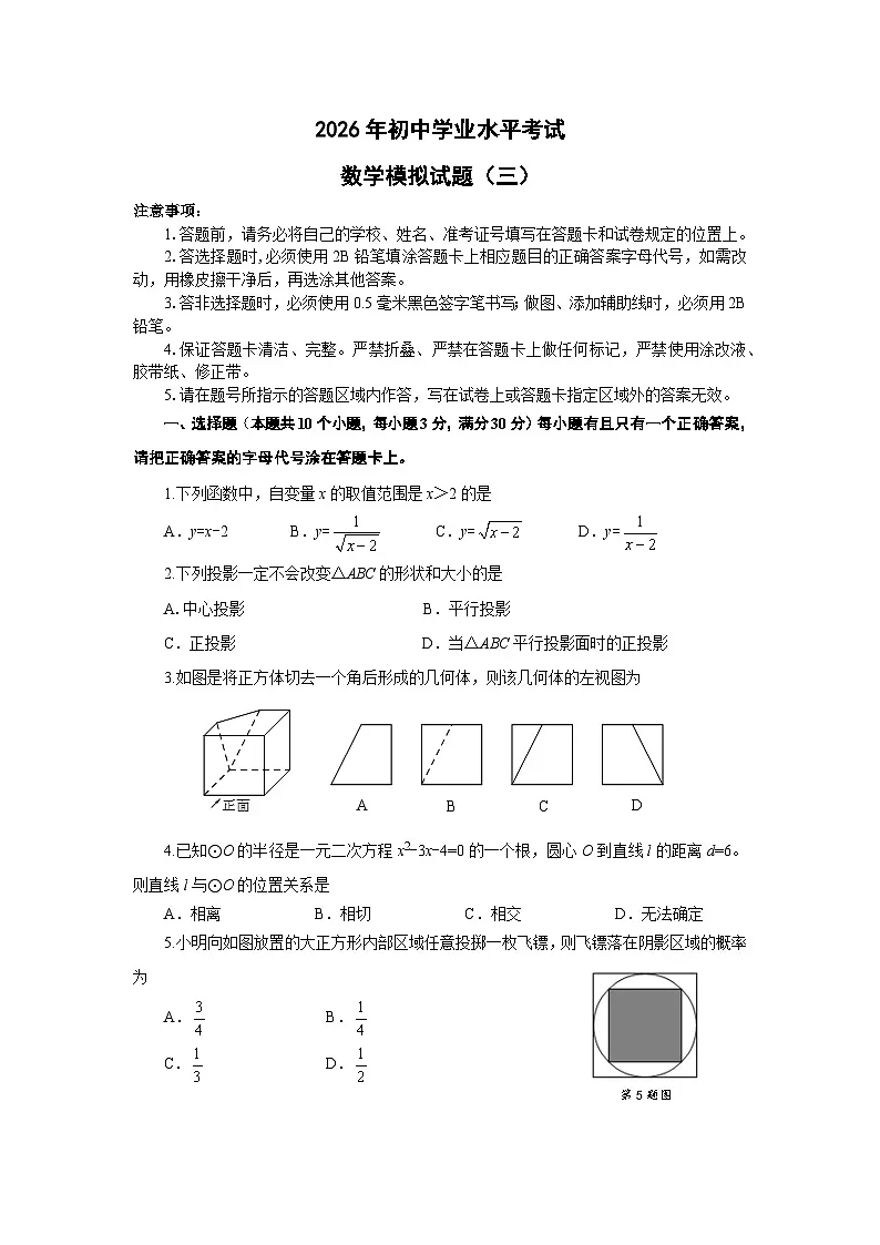 2026年山东省烟台市中考数学自编模拟卷（三）第1页