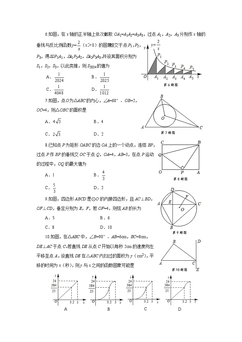 2026年山东省烟台市中考数学自编模拟卷（三）第2页