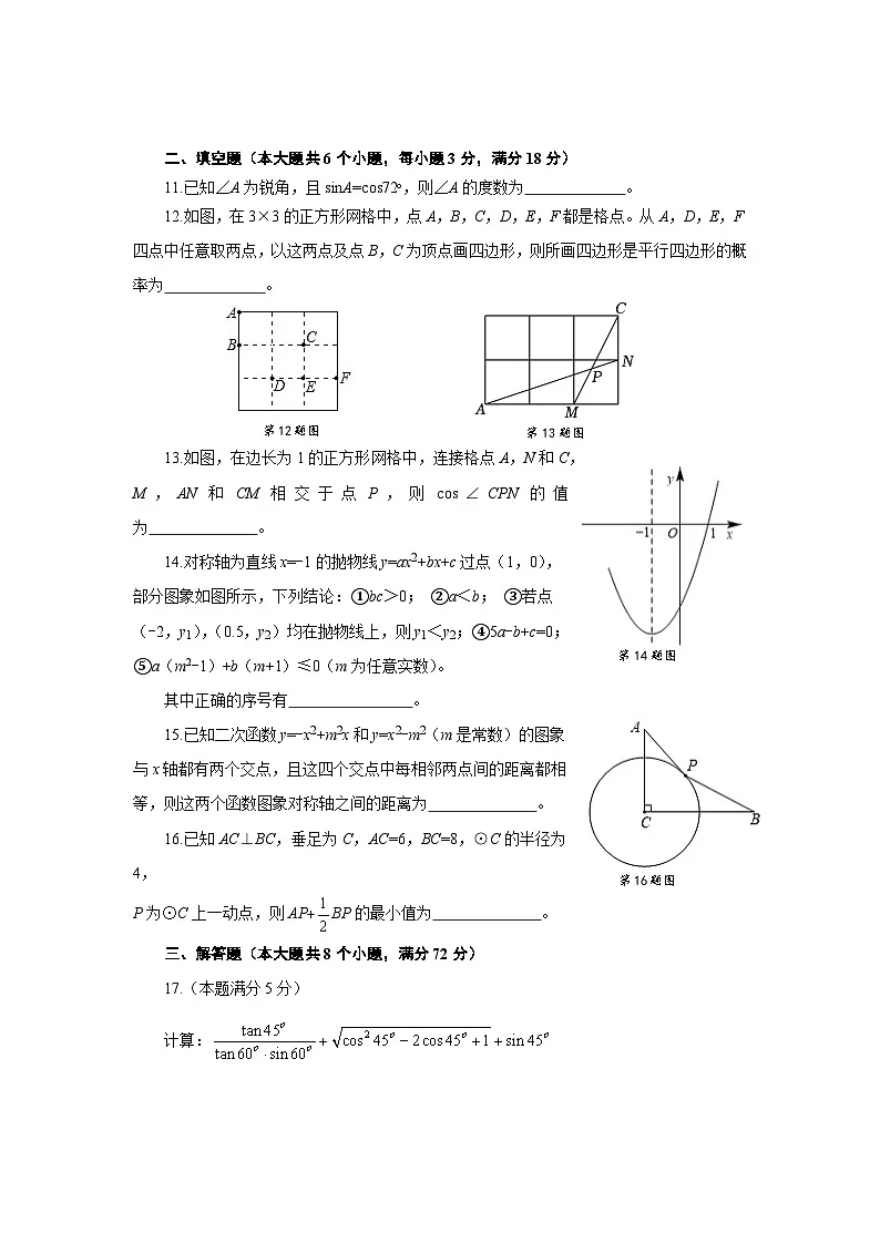 2026年山东省烟台市中考数学自编模拟卷（三）第3页