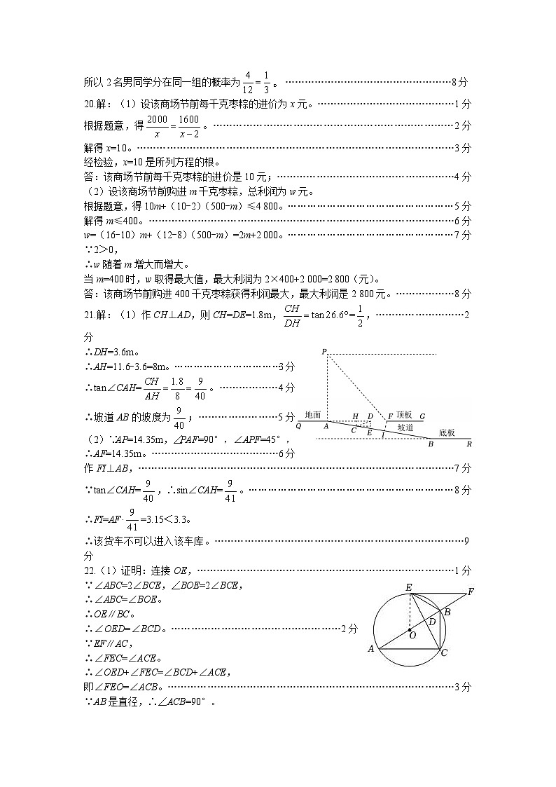 2026年初中学业水平考试数学模拟（四）参考答案第2页