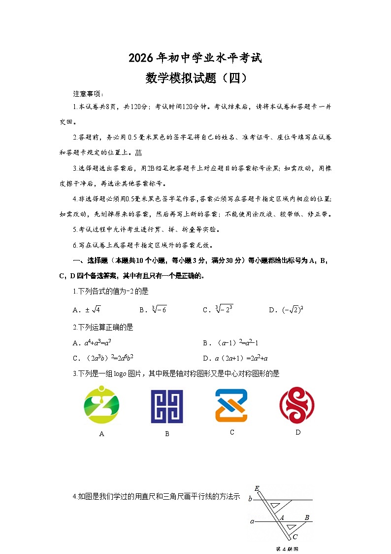 2026年山东省烟台市中考数学自编模拟卷（四）第1页